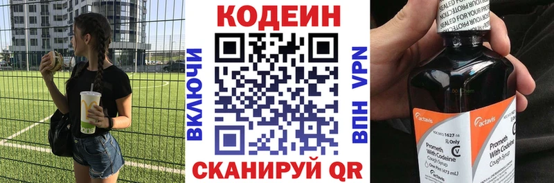 Codein напиток Lean (лин)  Нестеровская 
